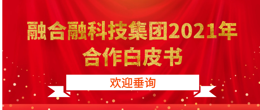 新奥彩资料免费2021年度对外合作白皮书