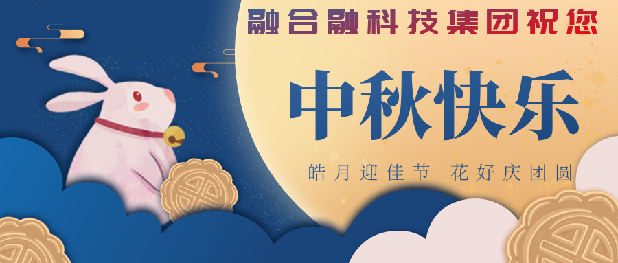 新奥彩资料免费恭祝大家中秋快乐！