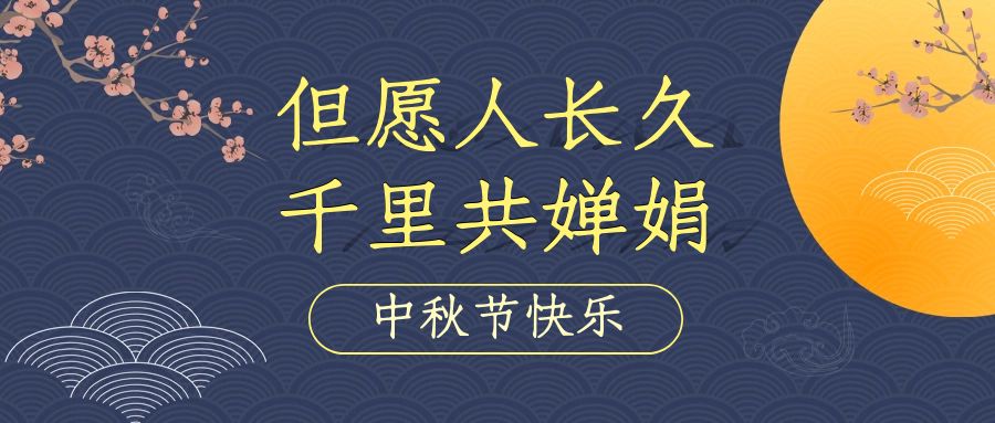 新奥彩资料免费2022年中秋节放假通知